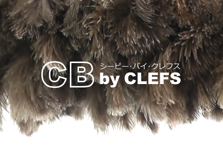 オーストリッチ毛ばたき CB by CLEFS（シービー）