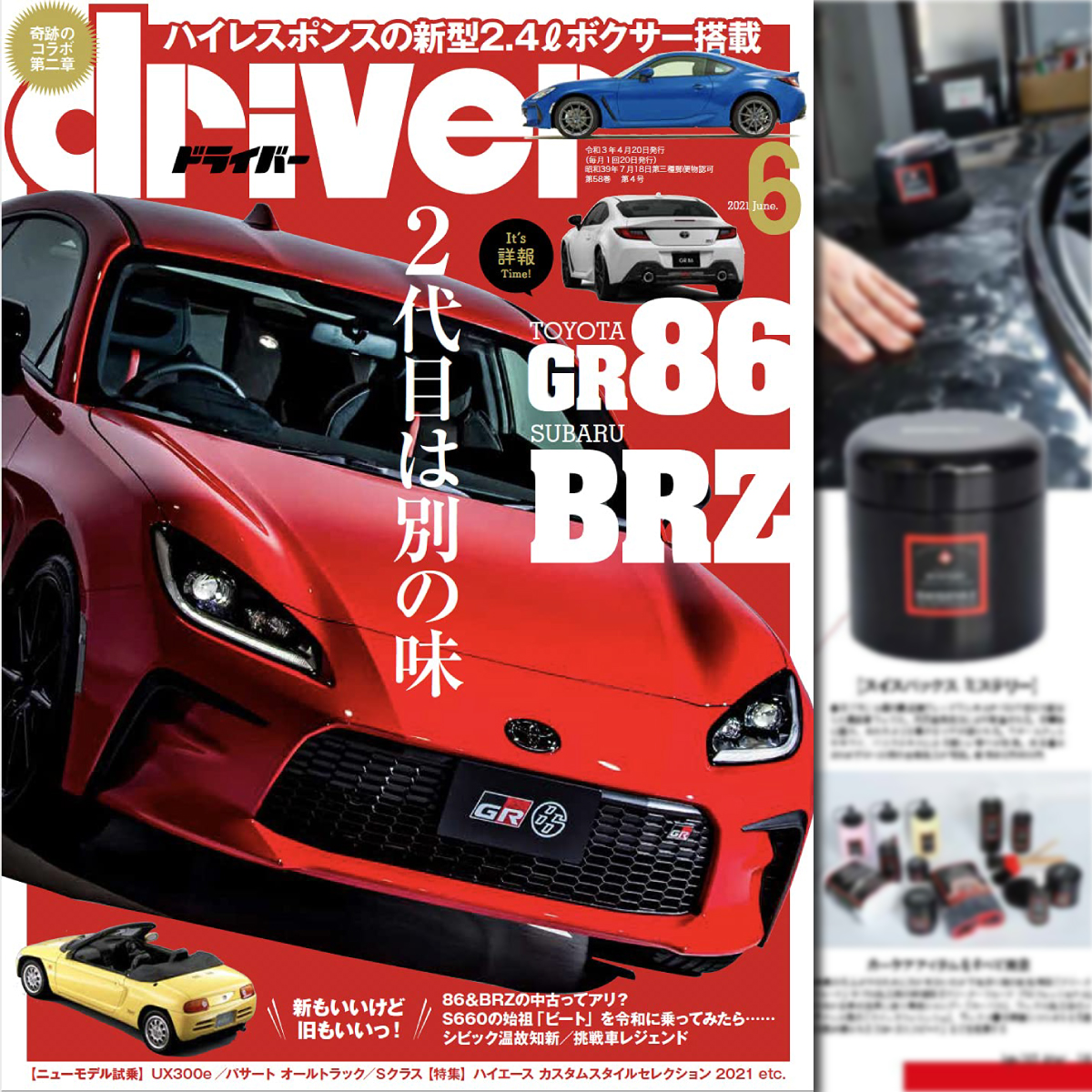 SWISSVAX + Driver 6月号