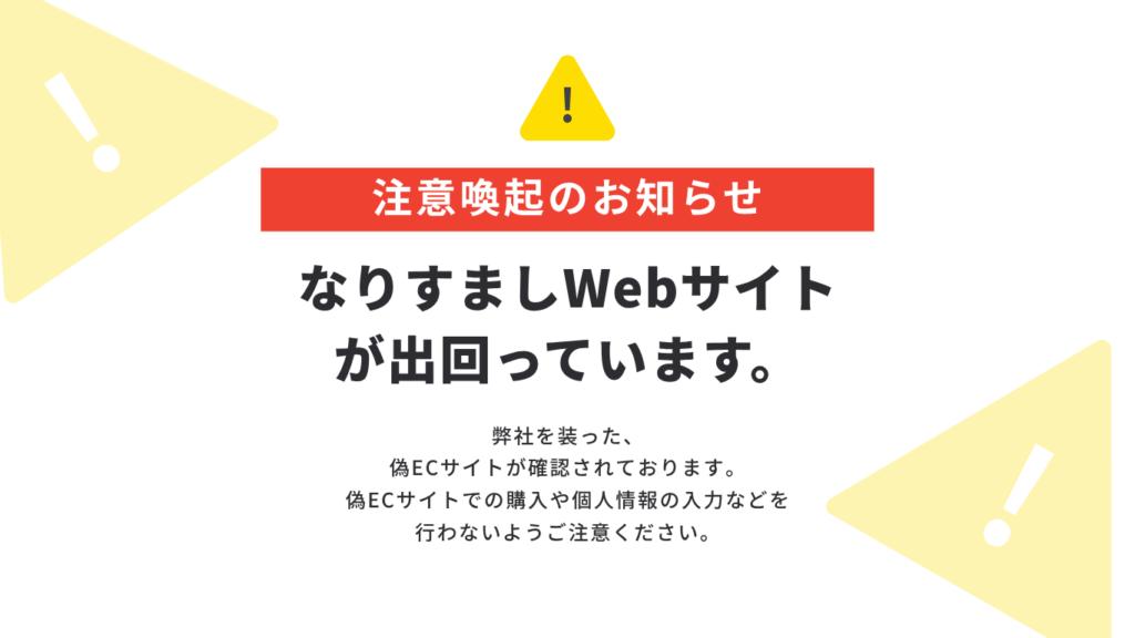 注意喚起